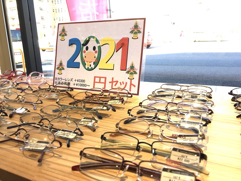 2021円メガネ