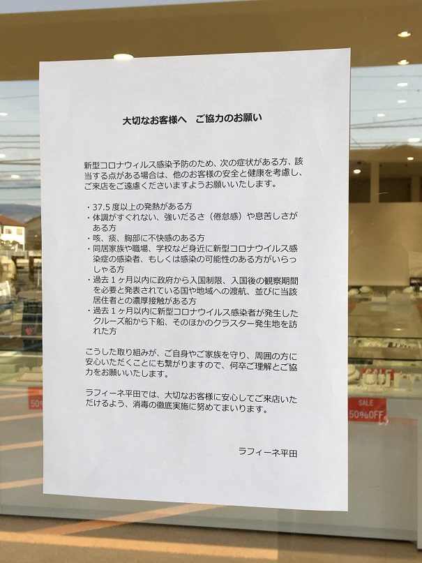 店頭案内