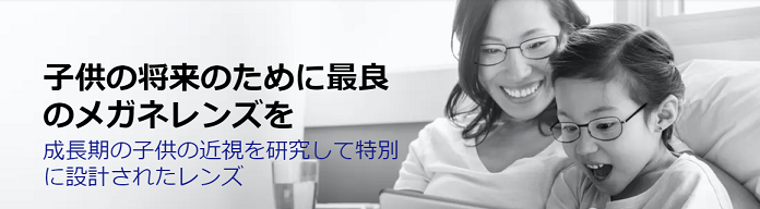 ZEISS マイオキッズレンズ